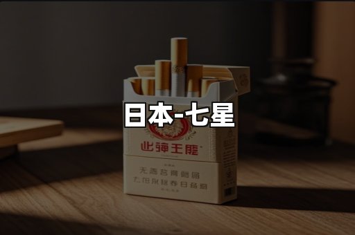 七星